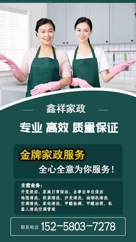 上门打扫怎么收费"温州保洁就选鑫祥家政保洁,您身边的专业保洁管家!
